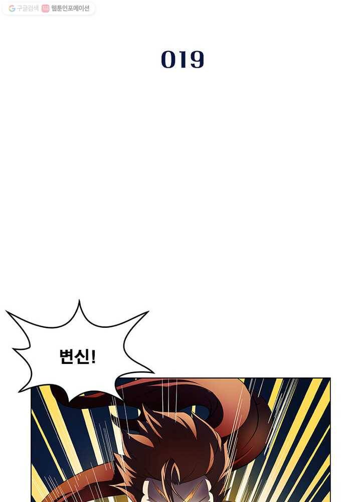 레벨5로 살아남기 19화 2