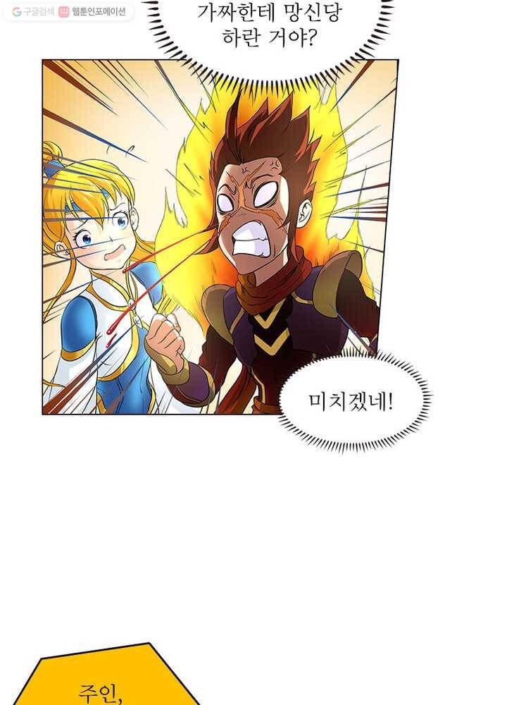 레벨5로 살아남기 19화 11