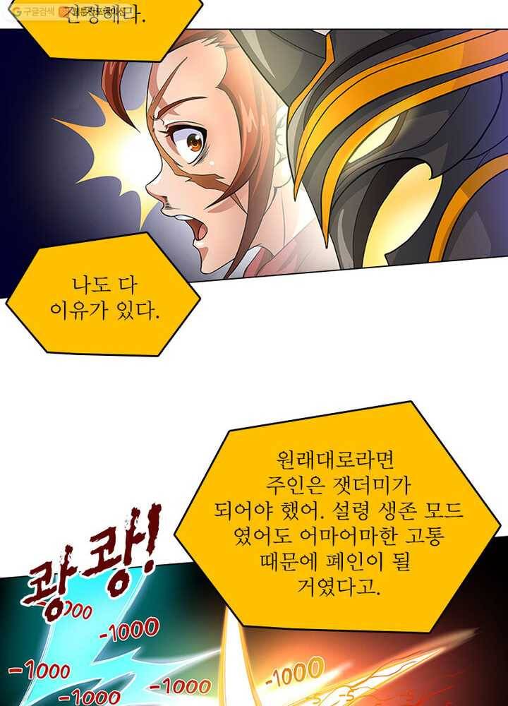 레벨5로 살아남기 19화 12