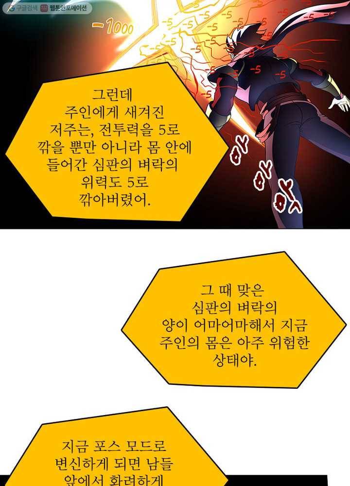 레벨5로 살아남기 19화 13