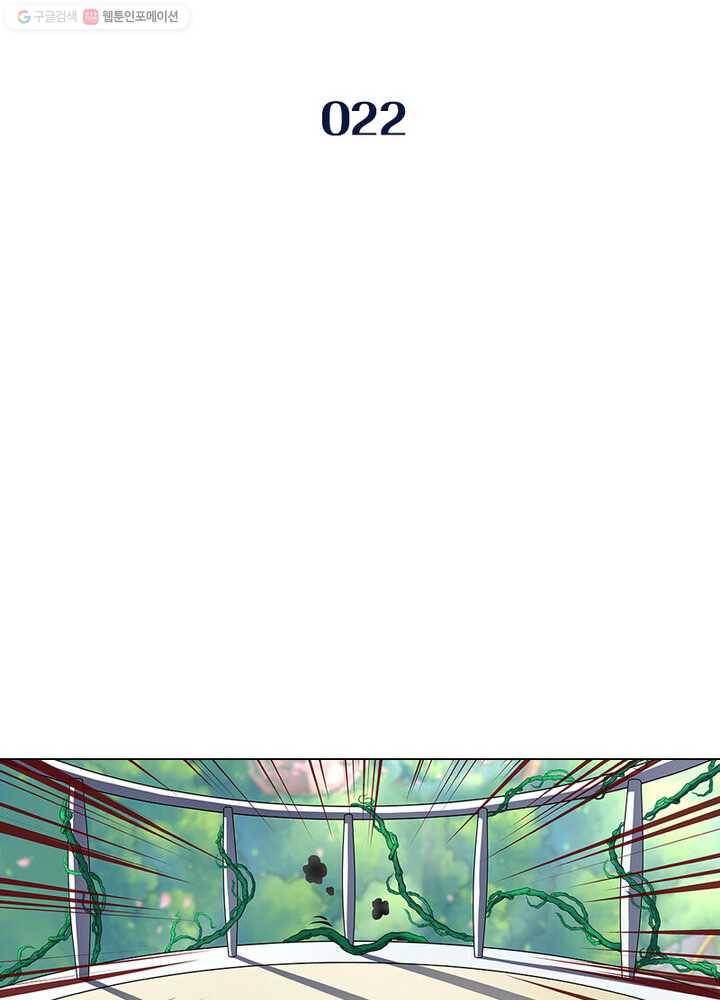 레벨5로 살아남기 22화 2