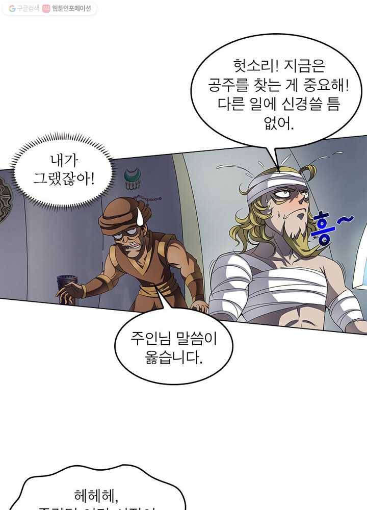 레벨5로 살아남기 22화 12