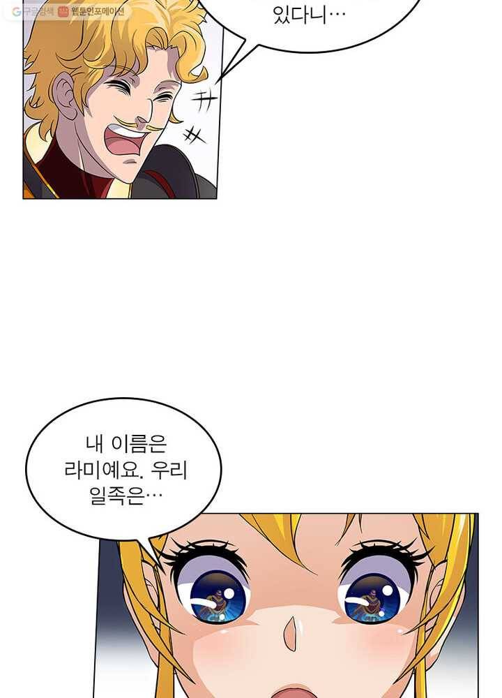 레벨5로 살아남기 22화 21