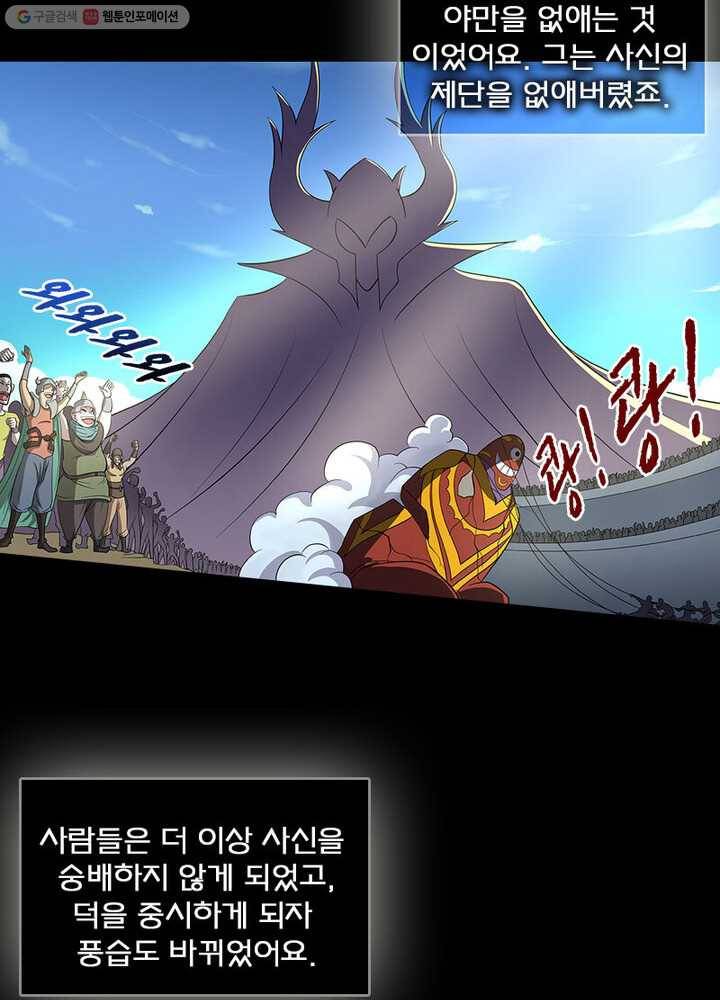 레벨5로 살아남기 22화 28
