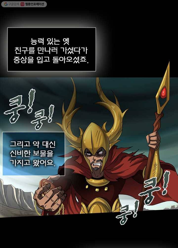 레벨5로 살아남기 22화 35