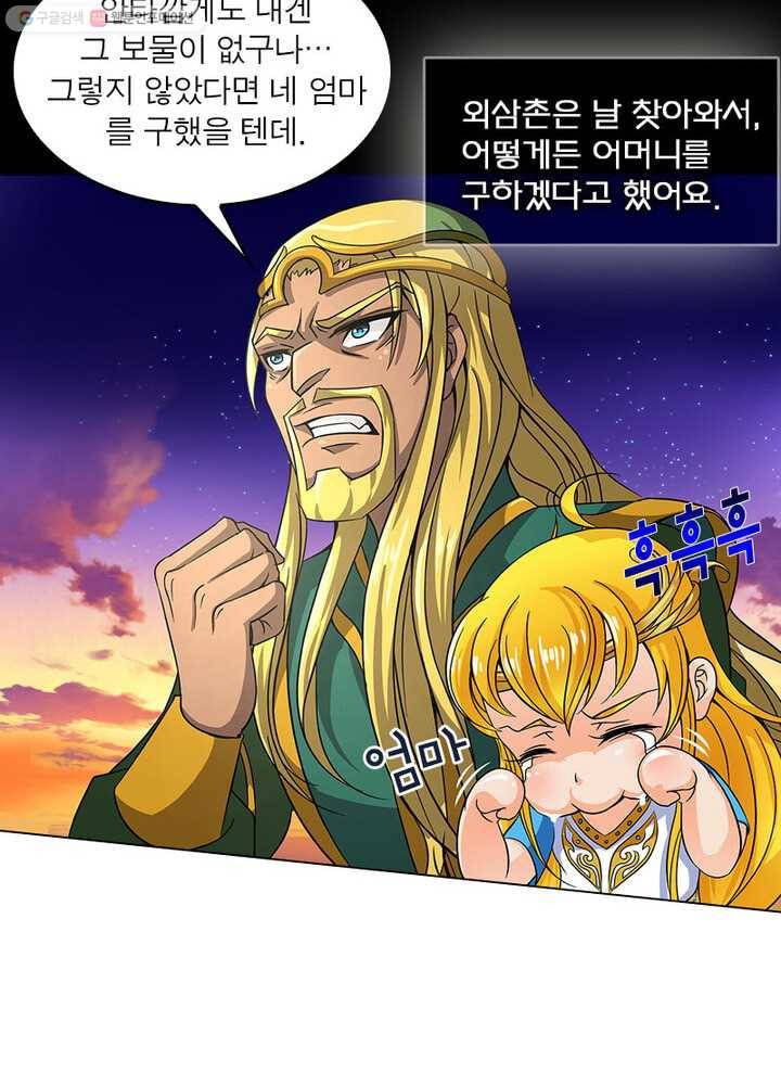 레벨5로 살아남기 22화 39
