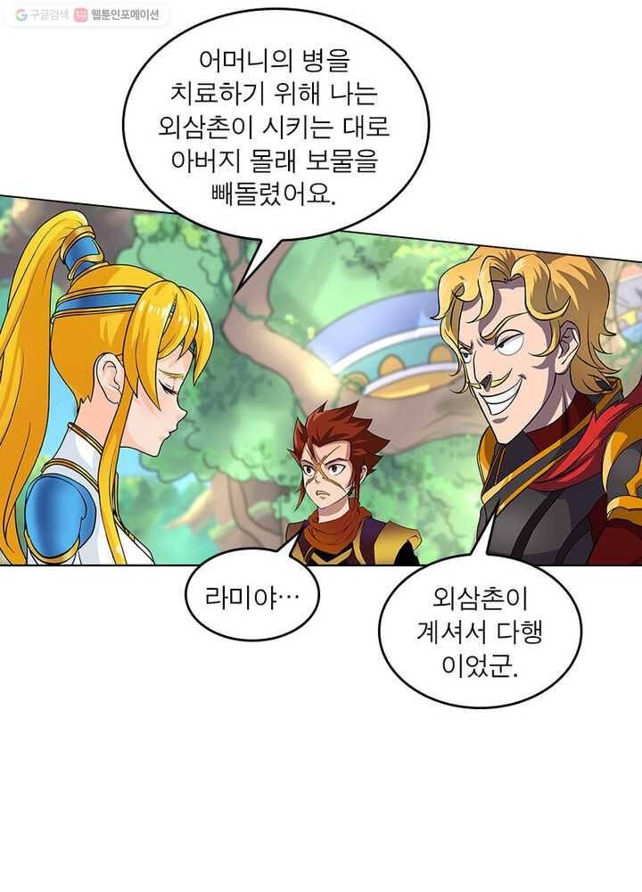 레벨5로 살아남기 22화 40