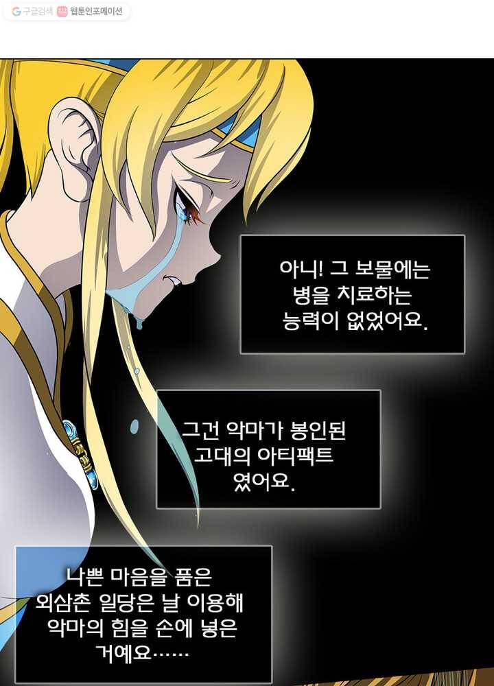 레벨5로 살아남기 22화 41