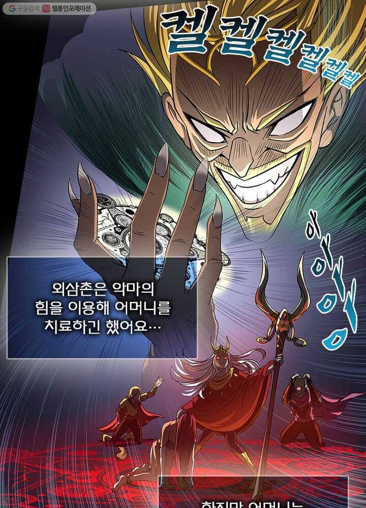 레벨5로 살아남기 22화 42