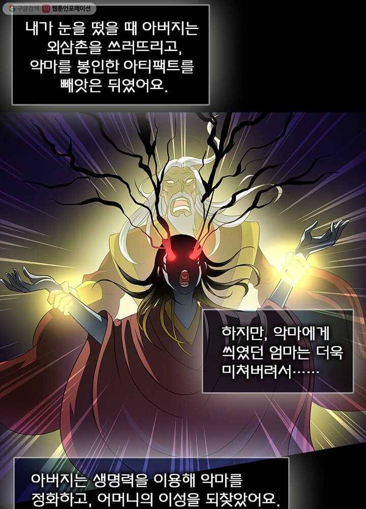 레벨5로 살아남기 22화 52