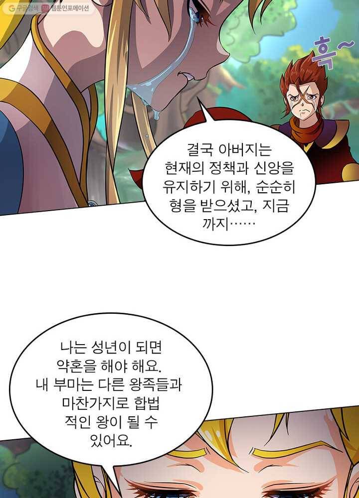 레벨5로 살아남기 22화 55