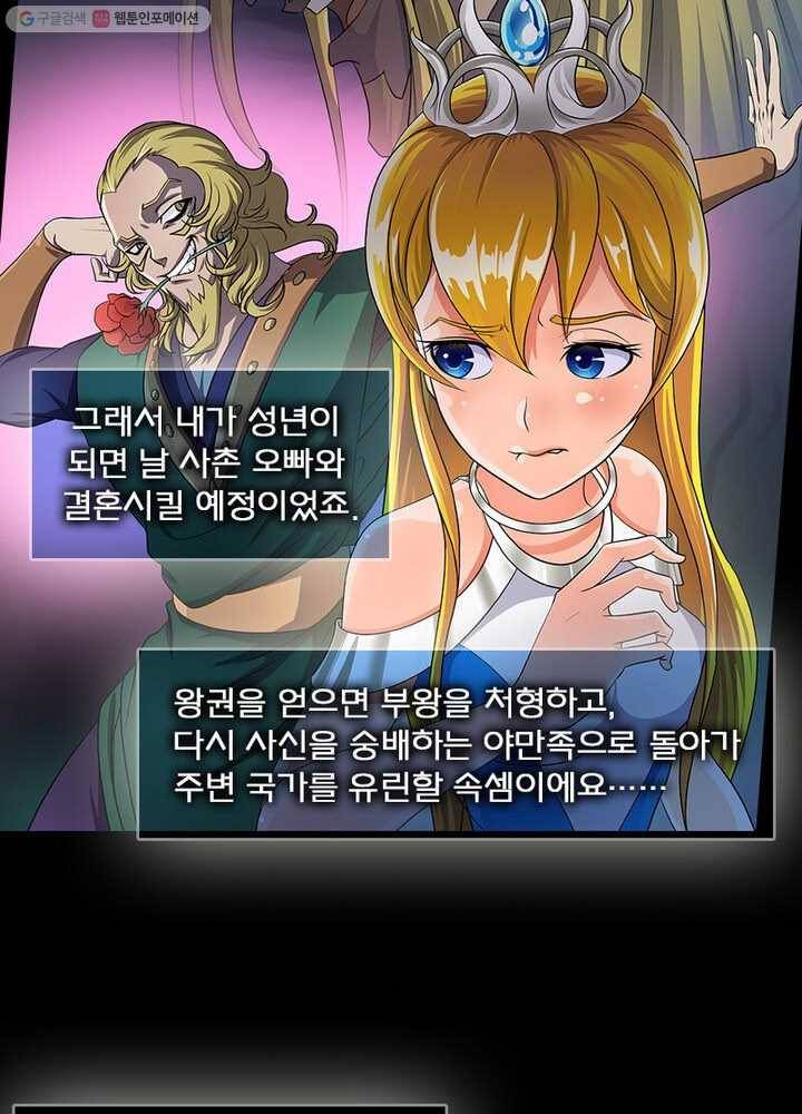 레벨5로 살아남기 22화 57