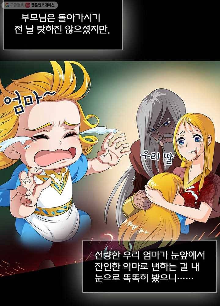 레벨5로 살아남기 22화 58