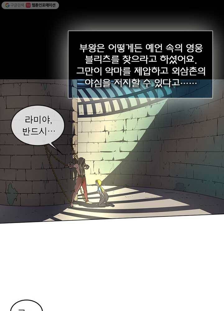 레벨5로 살아남기 22화 60