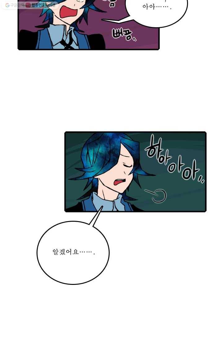 니플헤임 61화 사라진 기사단장 5 4