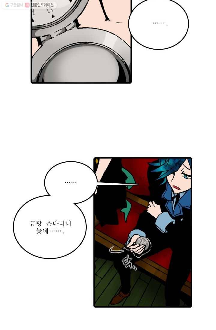 니플헤임 61화 사라진 기사단장 5 7