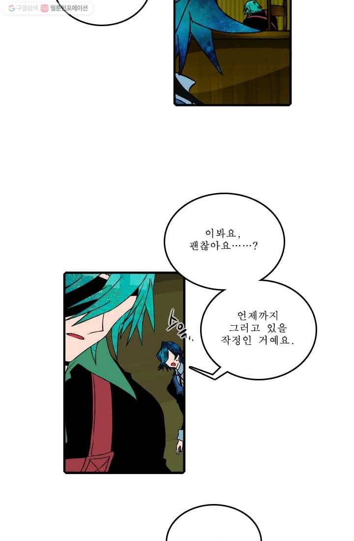 니플헤임 61화 사라진 기사단장 5 9