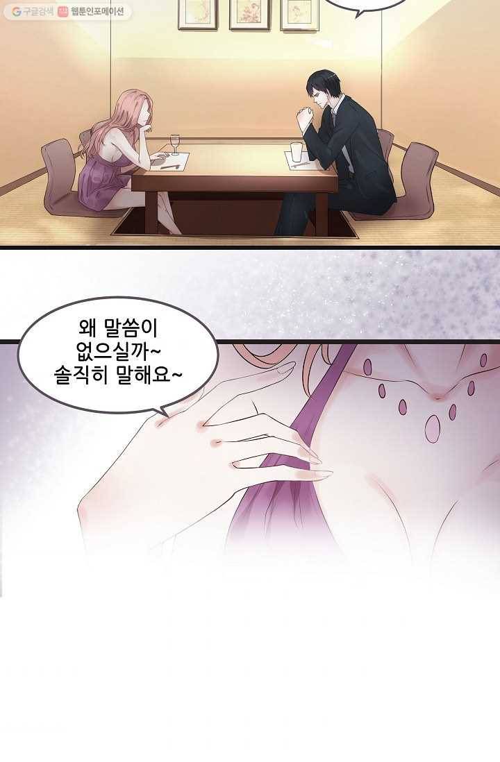 이 남자를 상속받겠습니다 1화 3