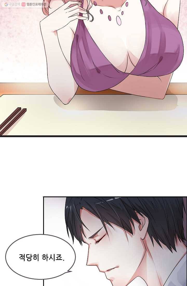 이 남자를 상속받겠습니다 1화 5