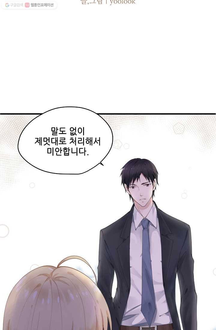 이 남자를 상속받겠습니다 8화 6