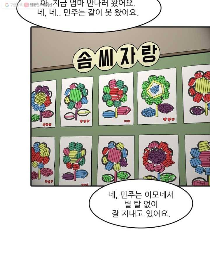 옥상정원 4화 10