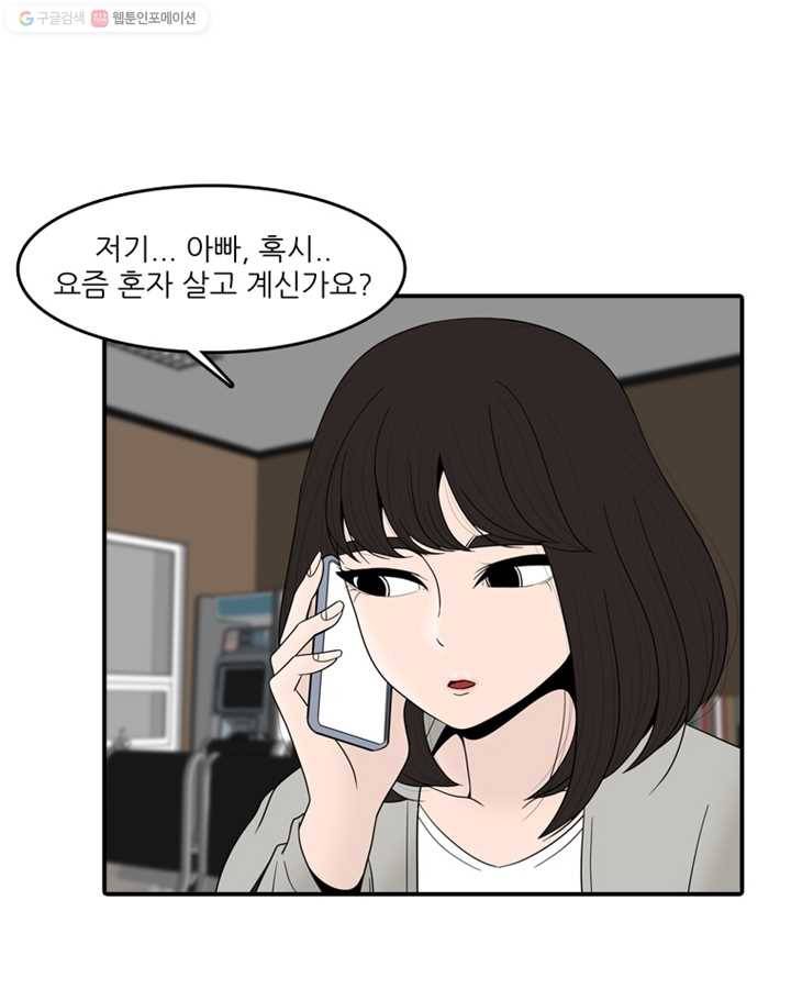 옥상정원 4화 11