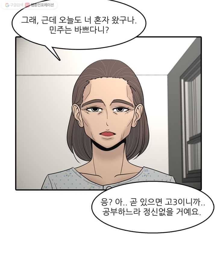옥상정원 4화 16