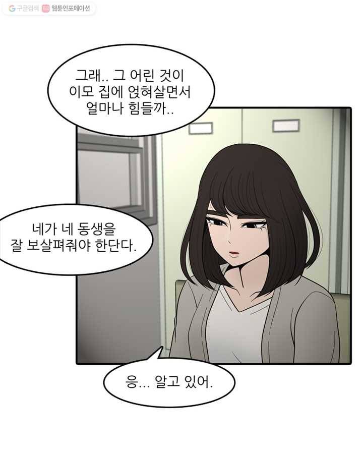 옥상정원 4화 17