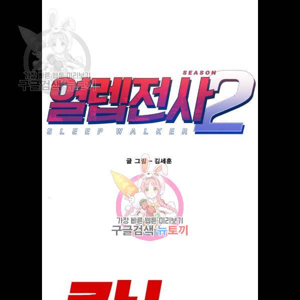 열렙전사 2부 90화 1