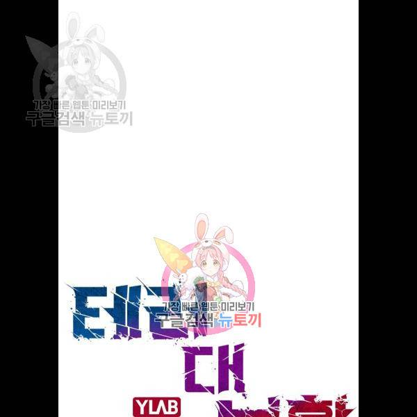 테러대부활 16화 1