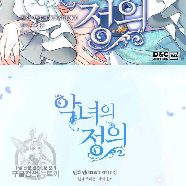악녀의 정의 외전 13화 2