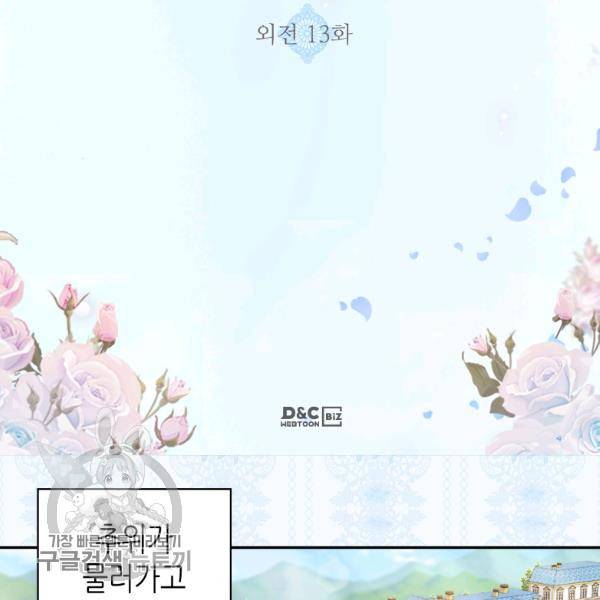 악녀의 정의 외전 13화 3