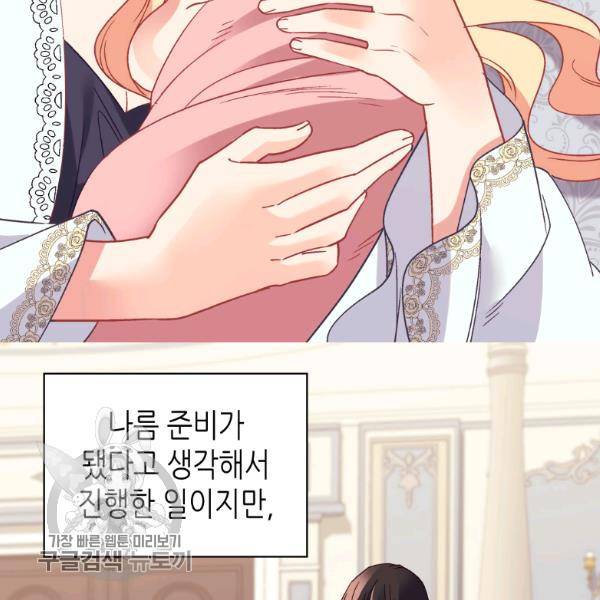 악녀의 정의 외전 13화 6