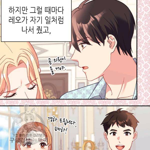 악녀의 정의 외전 13화 8