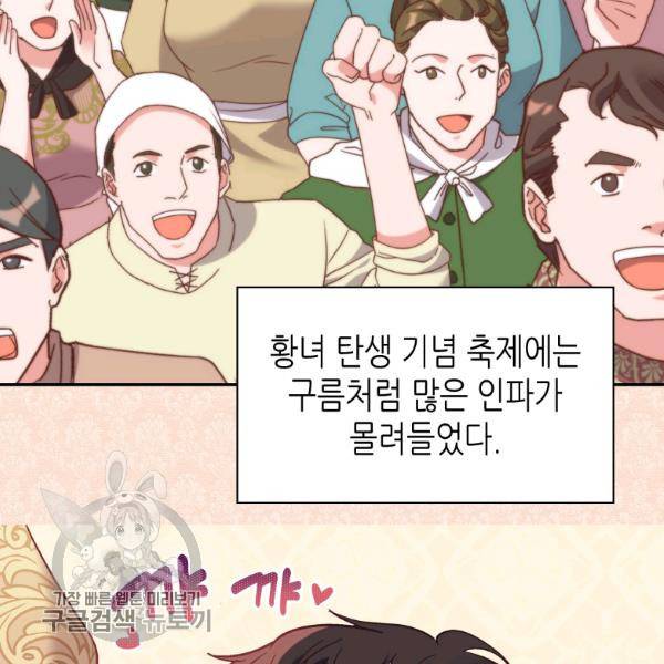 악녀의 정의 외전 13화 10