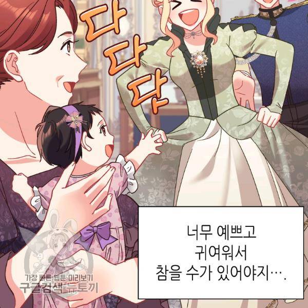 악녀의 정의 외전 13화 14
