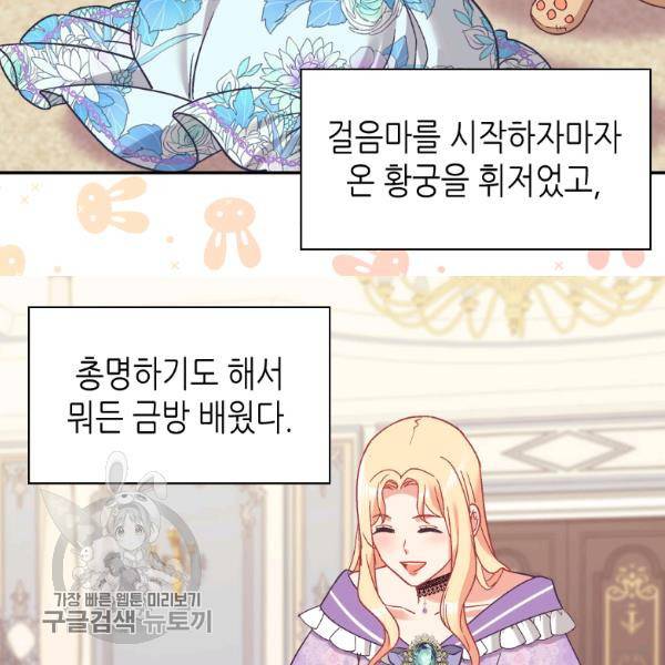 악녀의 정의 외전 13화 16