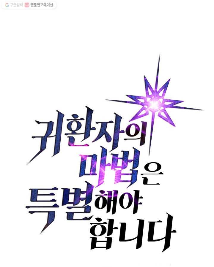귀환자의 마법은 특별해야 합니다 141화 1