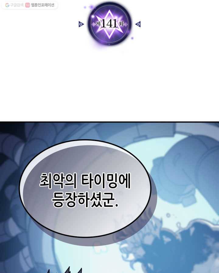 귀환자의 마법은 특별해야 합니다 141화 2