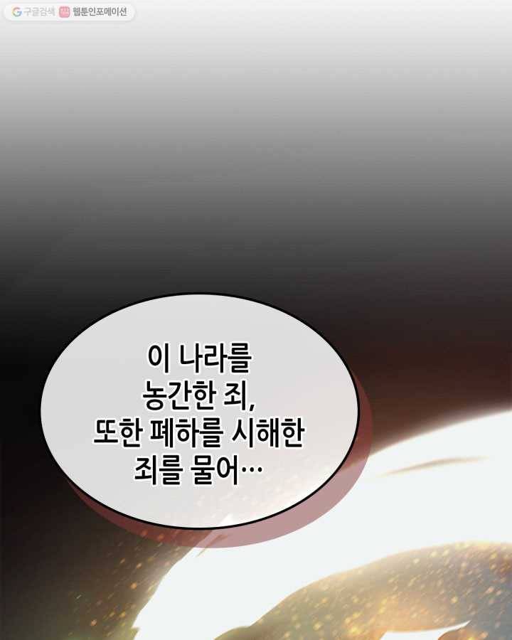 귀환자의 마법은 특별해야 합니다 141화 16
