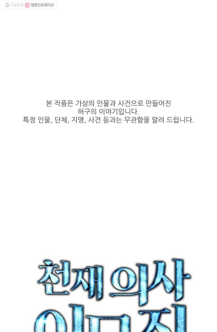 천재 의사 이무진 30화 1