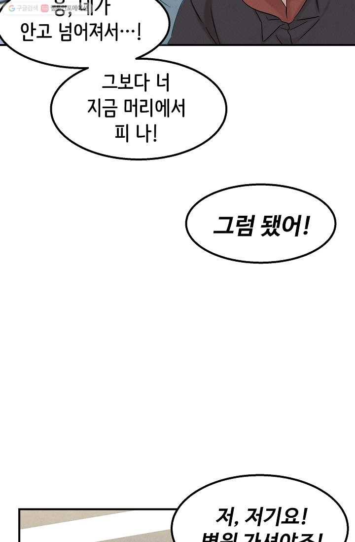 천재 의사 이무진 30화 17