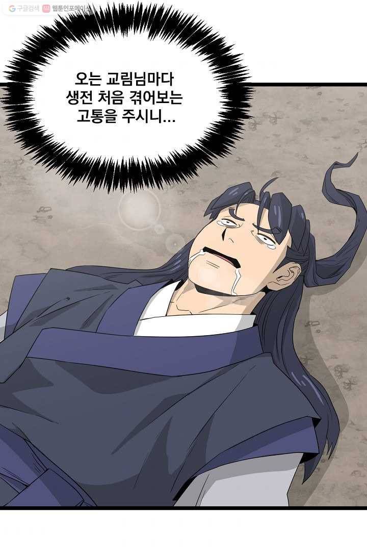 군림단주 32화 6