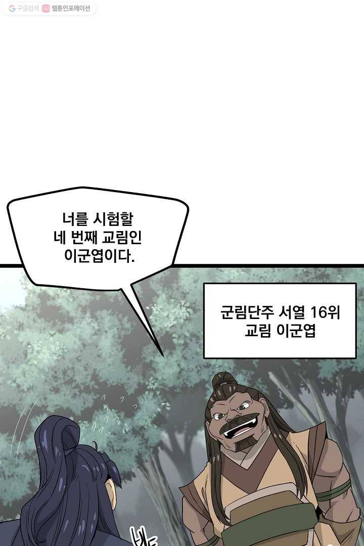 군림단주 32화 13