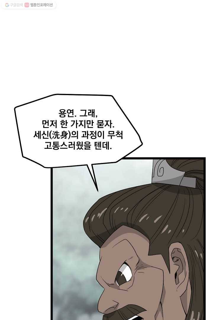 군림단주 32화 15