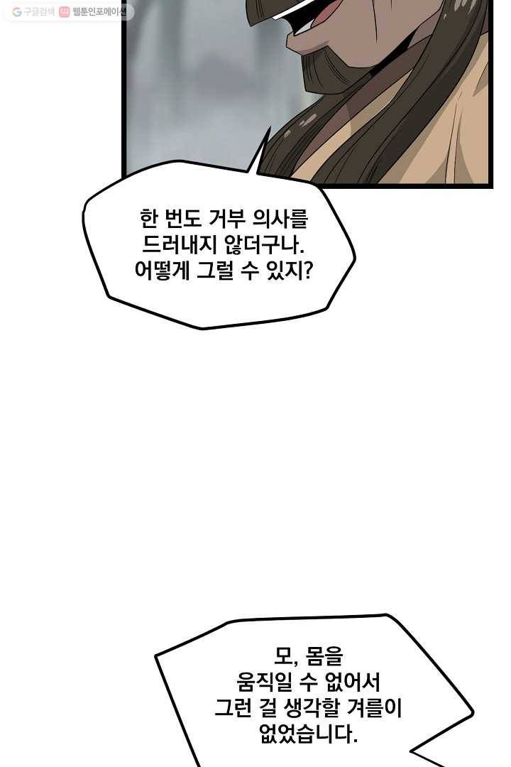 군림단주 32화 16