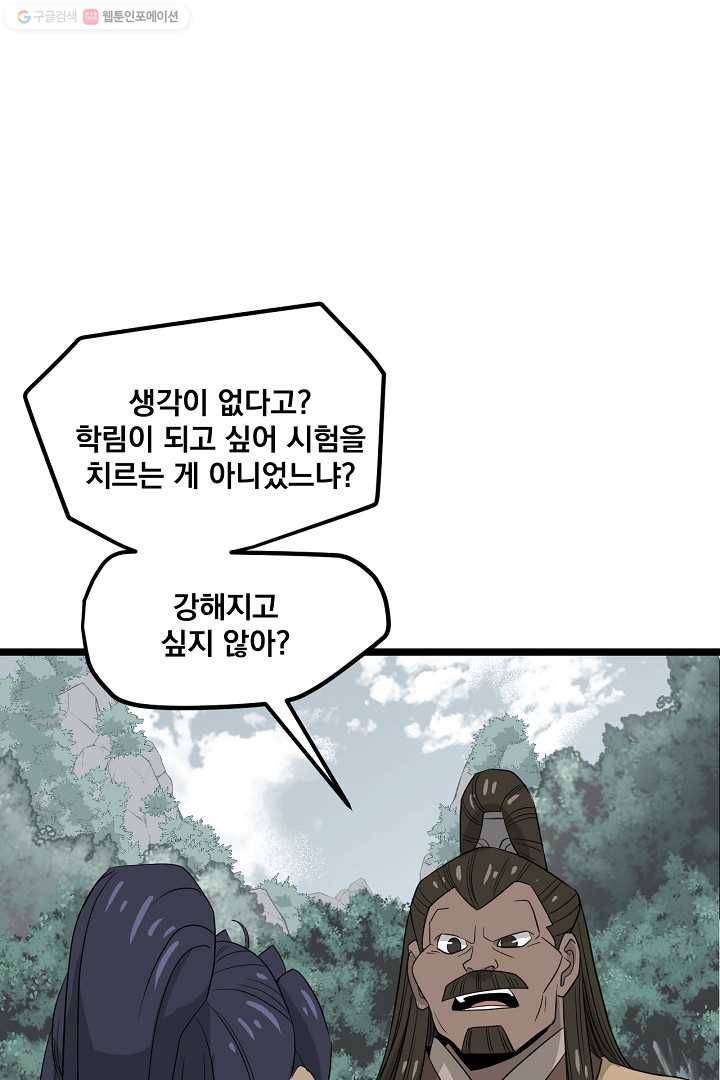 군림단주 32화 18
