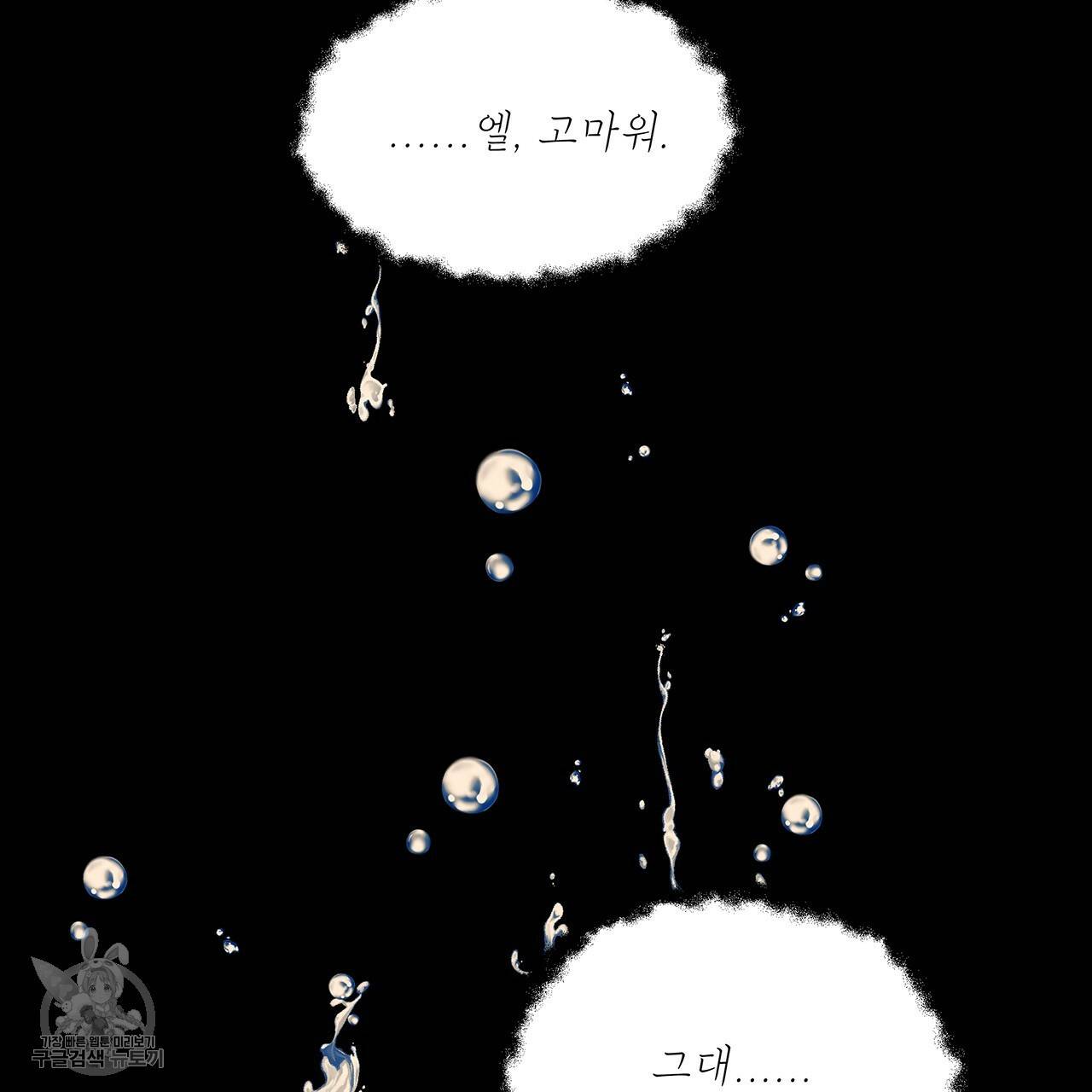 내게 복종하세요 15화 2