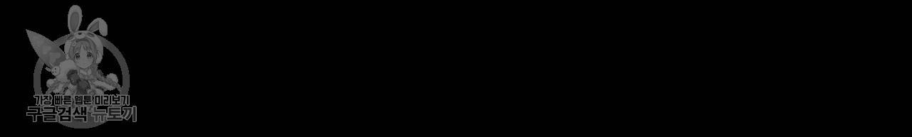 내게 복종하세요 15화 5
