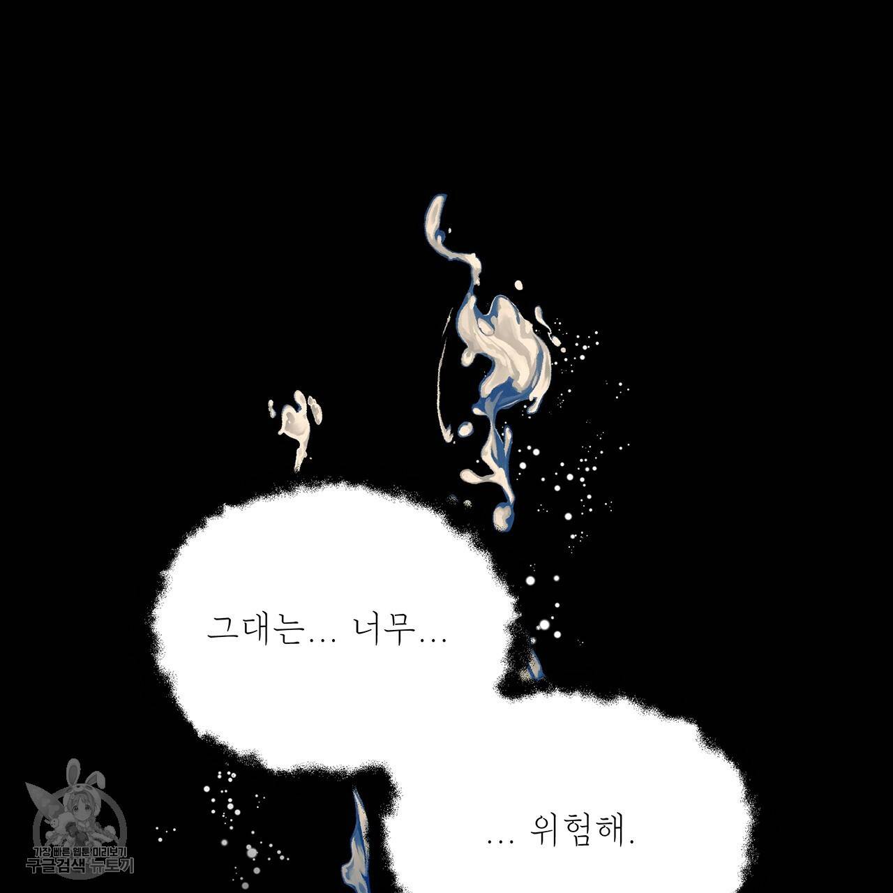 내게 복종하세요 15화 6